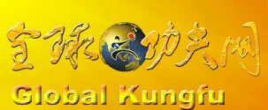 全球功夫